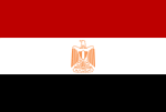 エジプト・アラブ共和国
